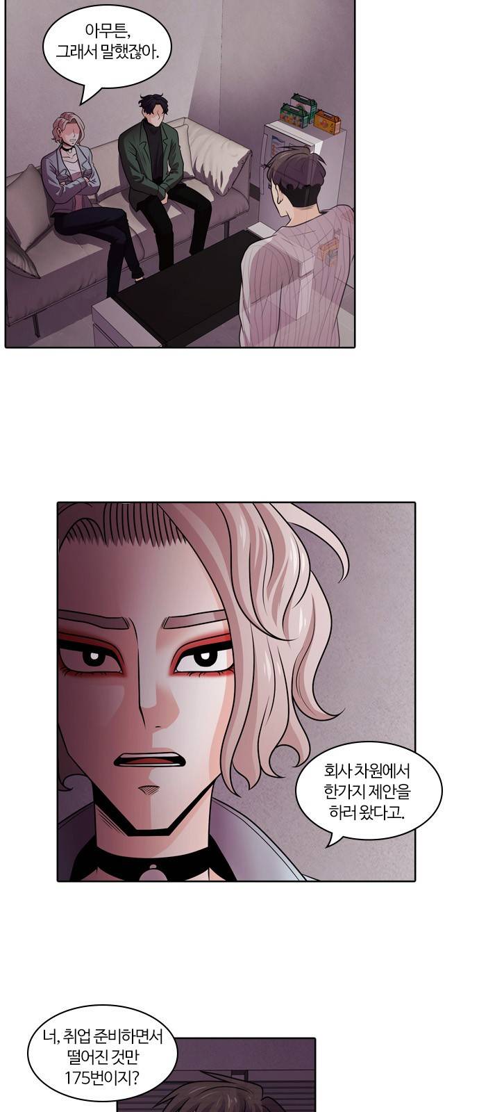 내일 2화 - 근로계약 34