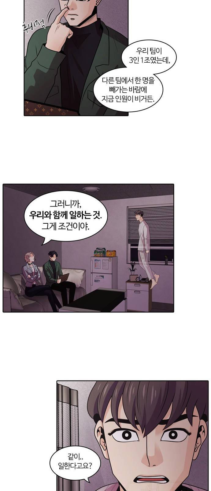 내일 2화 - 근로계약 42