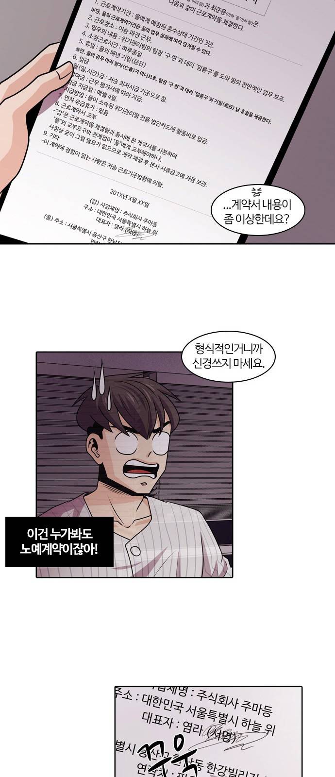 내일 2화 - 근로계약 47