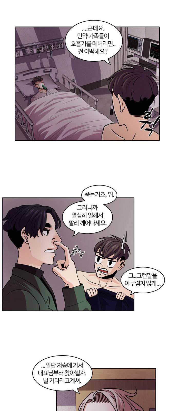 내일 2화 - 근로계약 50