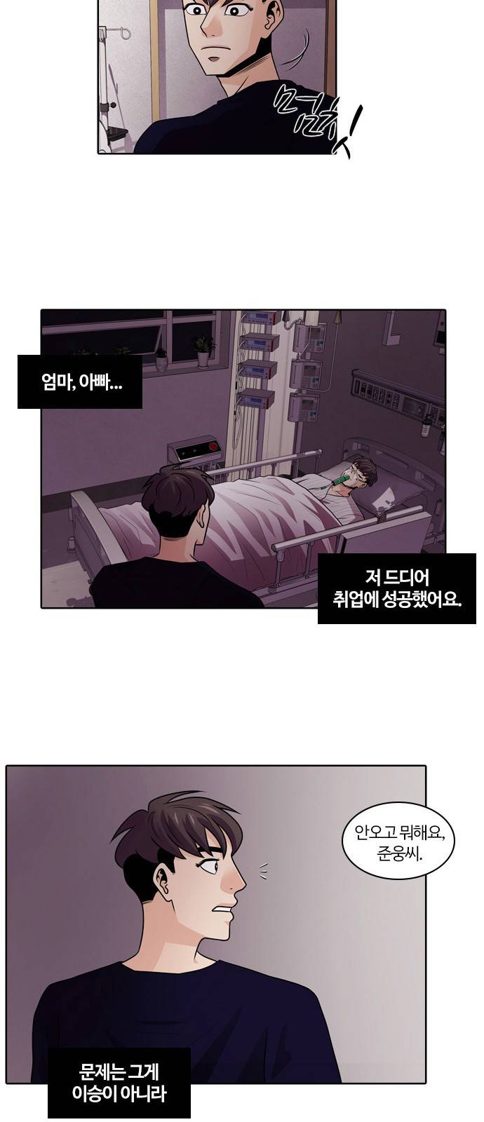 내일 2화 - 근로계약 54