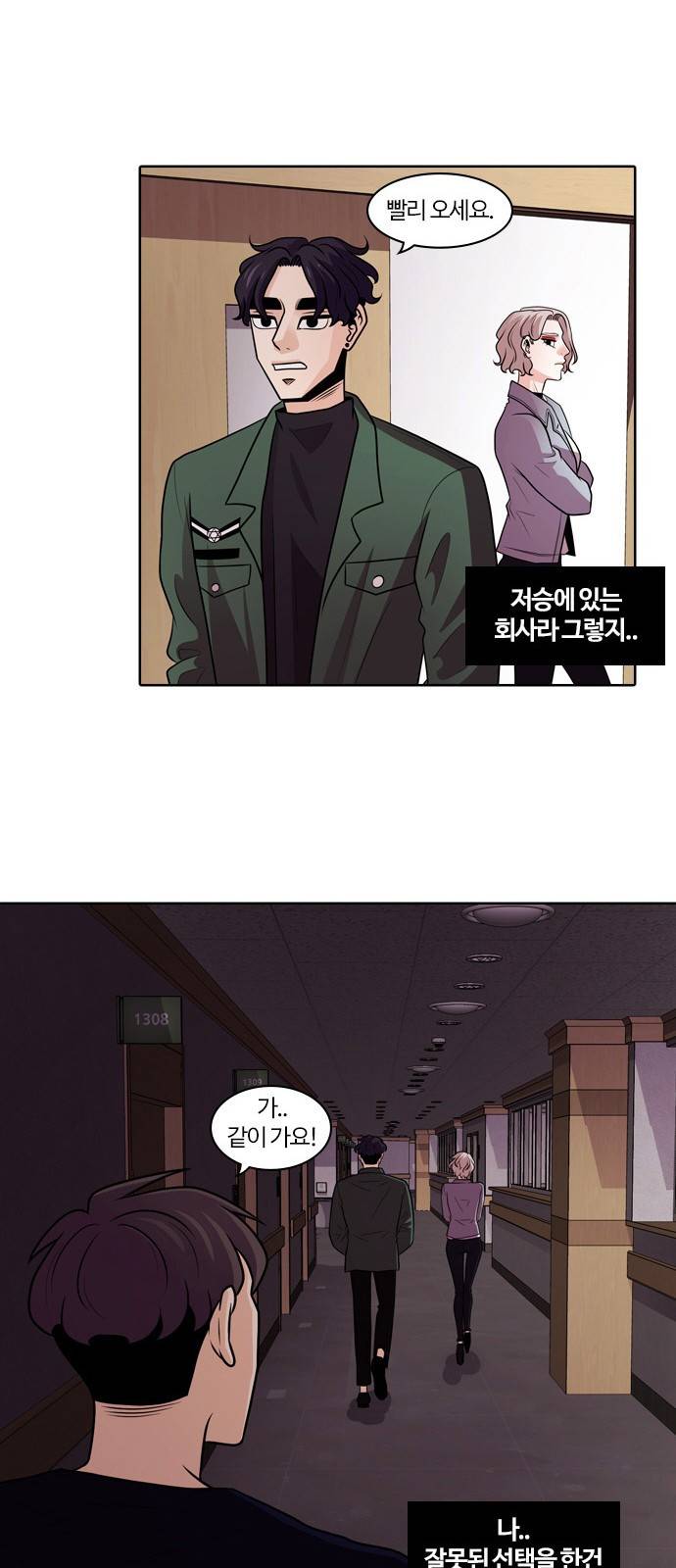 내일 2화 - 근로계약 55