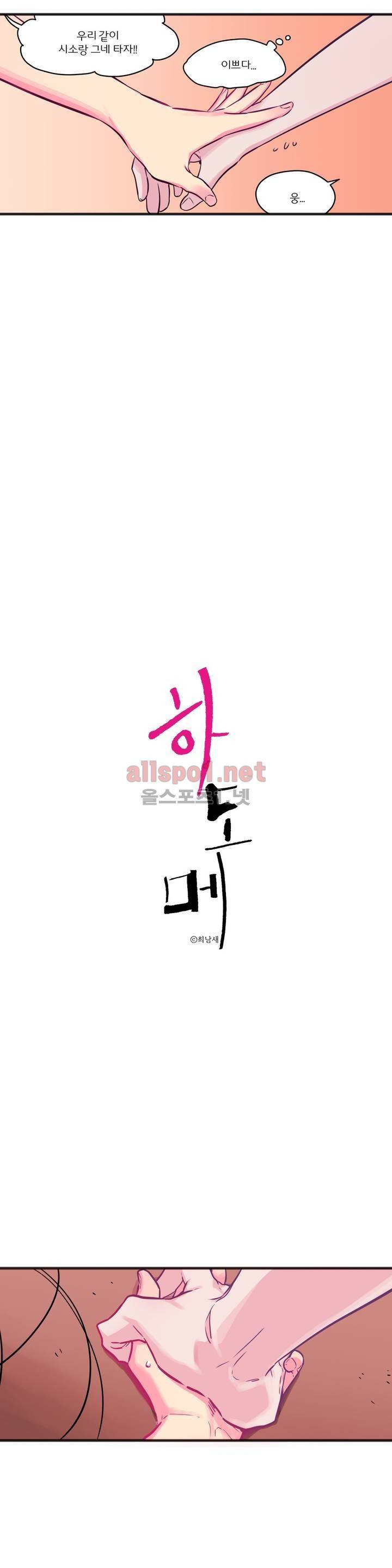 하도메 10화 3
