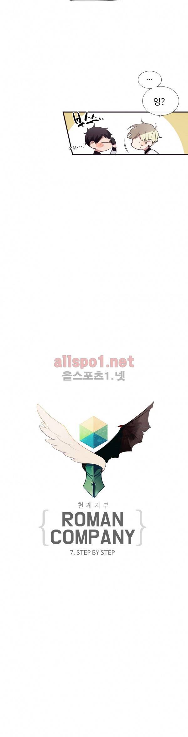 천계지부 로망컴퍼니 7화 2