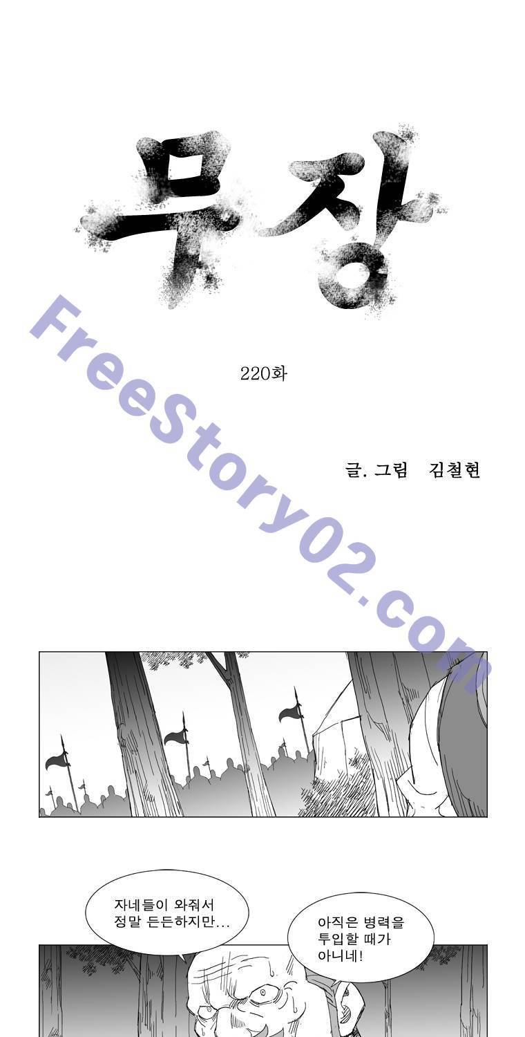 무장 220화 1