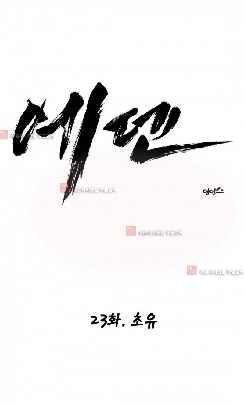 에덴 23화 1