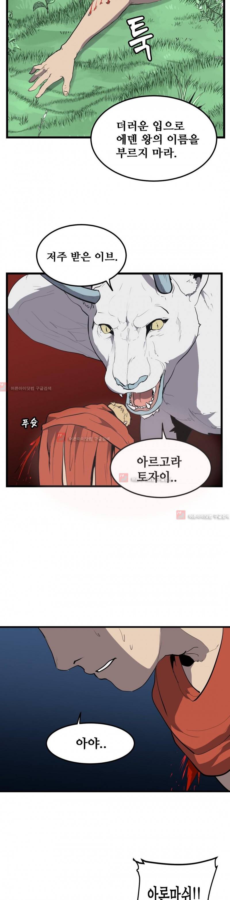 에덴 23화 4