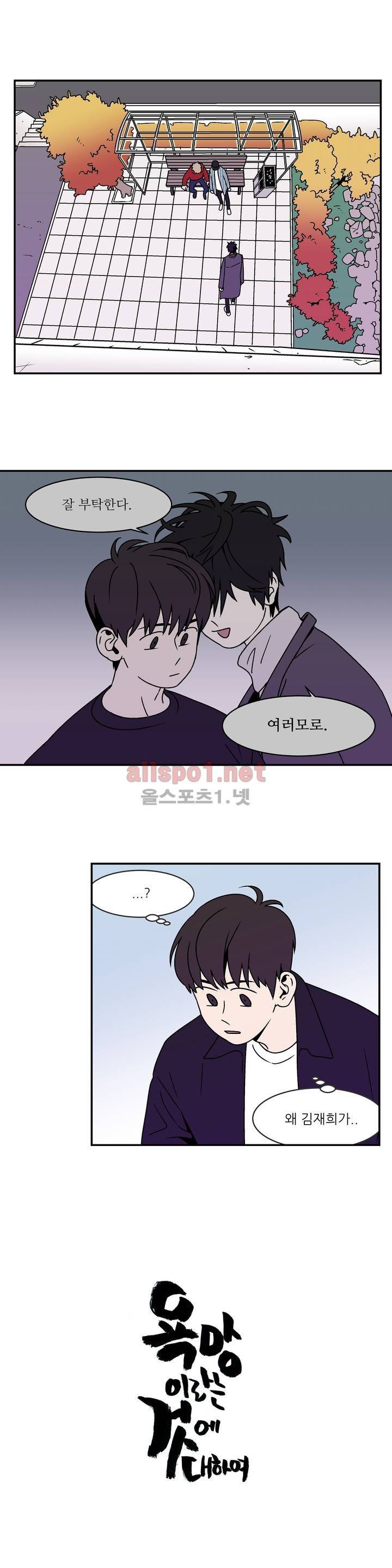 욕망이라는 것에 대하여 7화 1