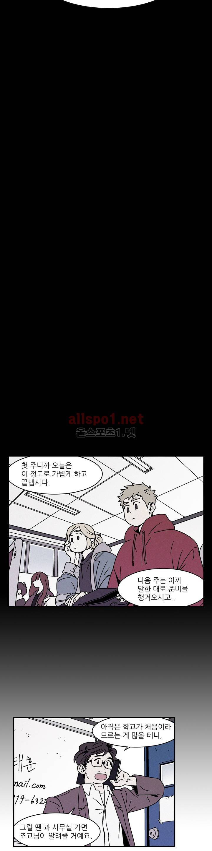 욕망이라는 것에 대하여 27화 3
