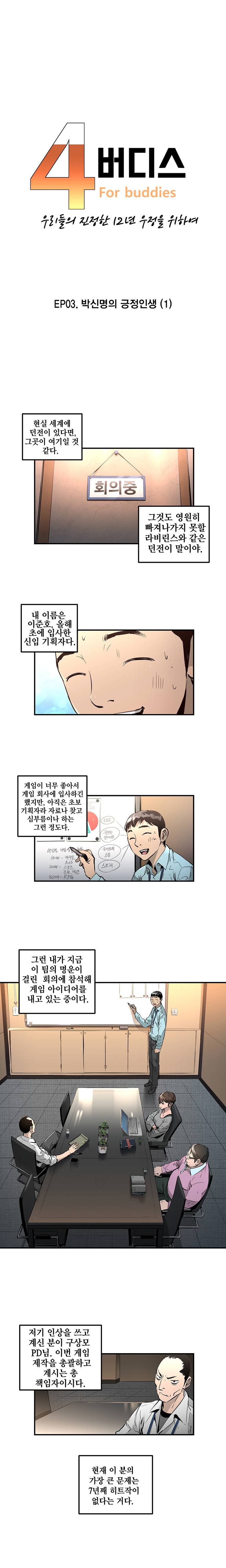4버디스 6화 - 박신명의 긍정인생 (1) 1