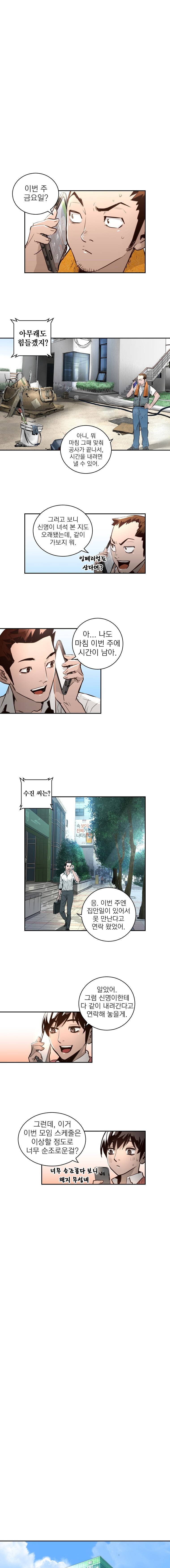 4버디스 시즌2 6화 6