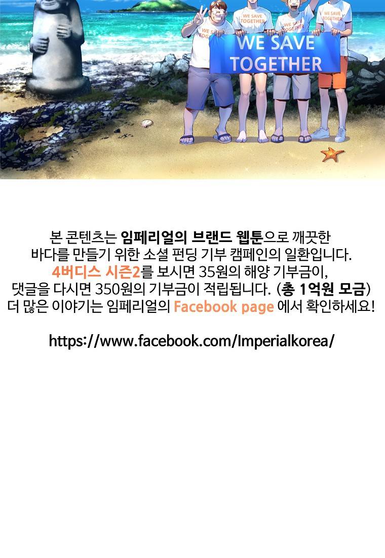 4버디스 시즌2 6화 10