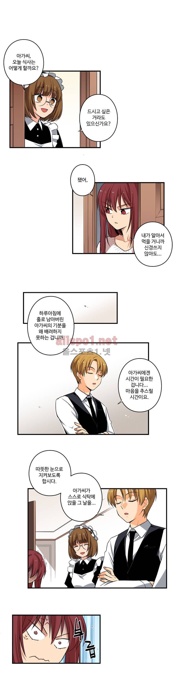내 집사는 비정규직 6화 1