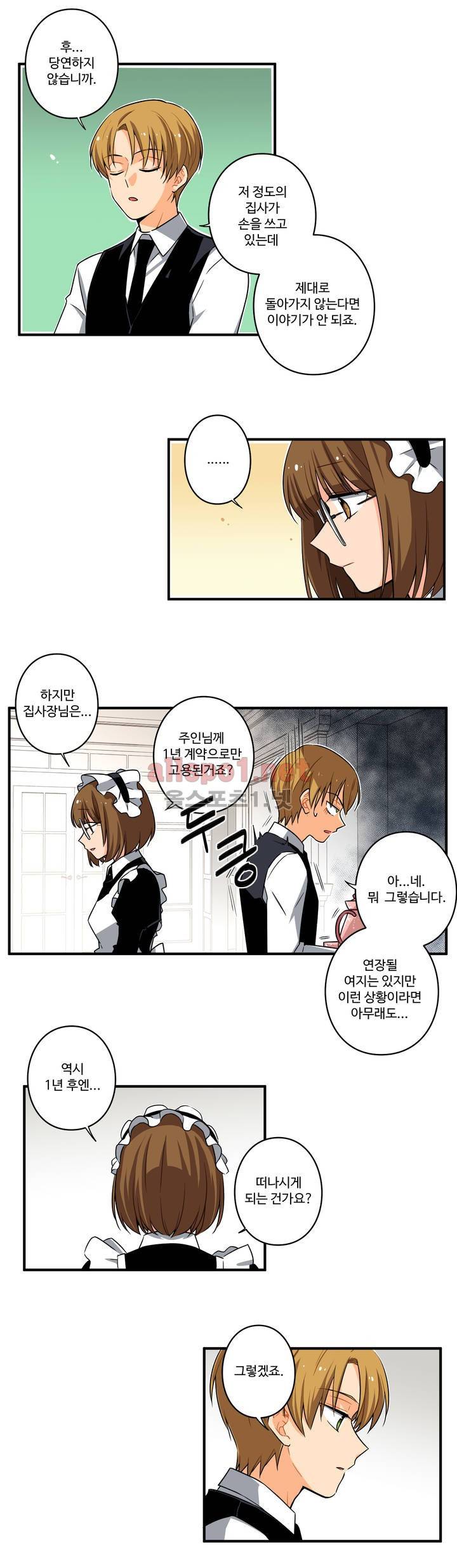 내 집사는 비정규직 6화 4