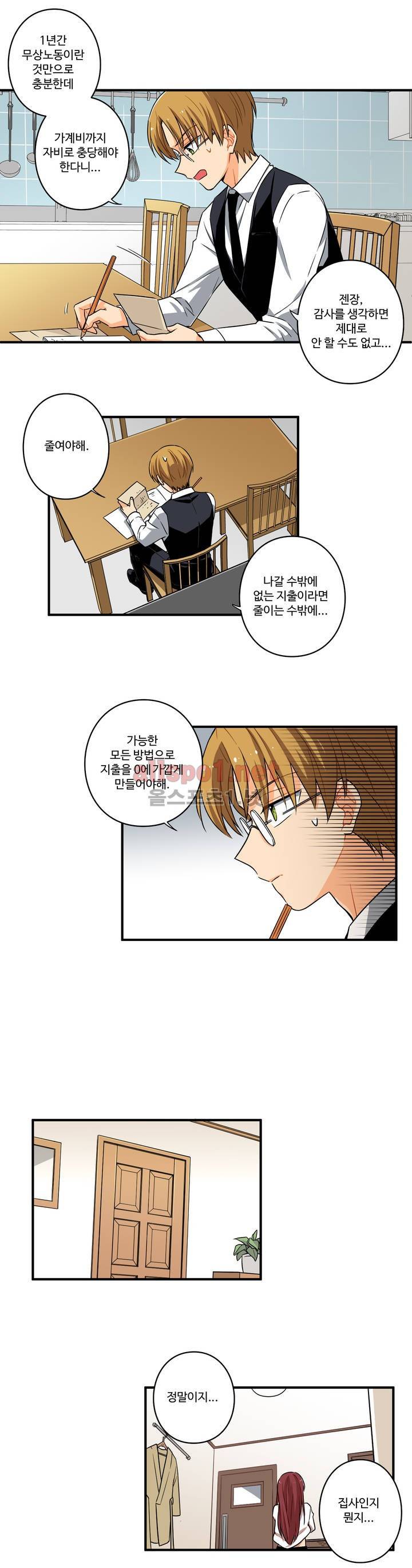 내 집사는 비정규직 6화 7