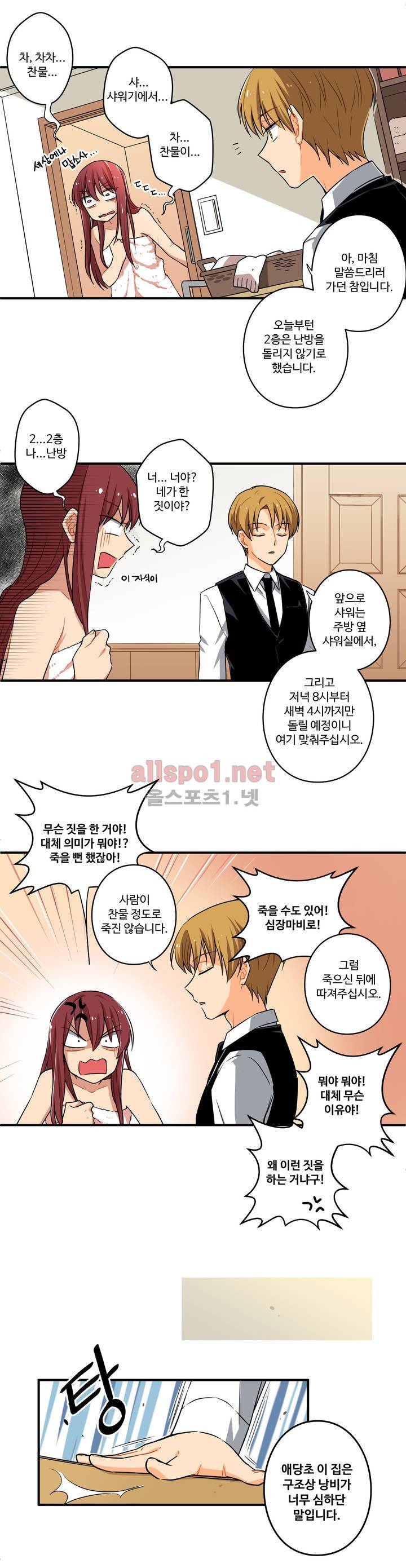 내 집사는 비정규직 6화 11