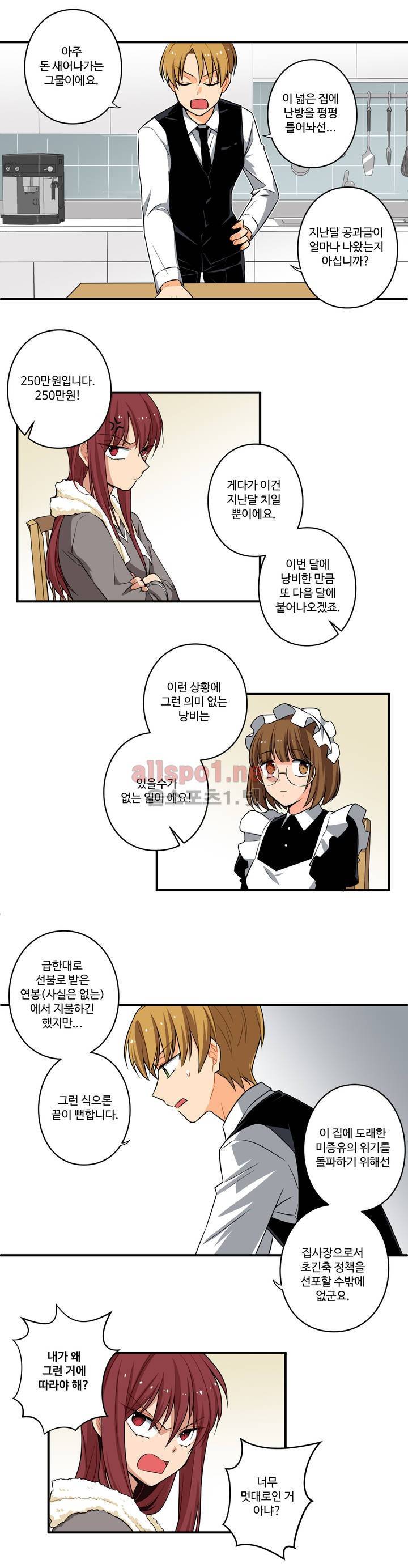 내 집사는 비정규직 6화 12
