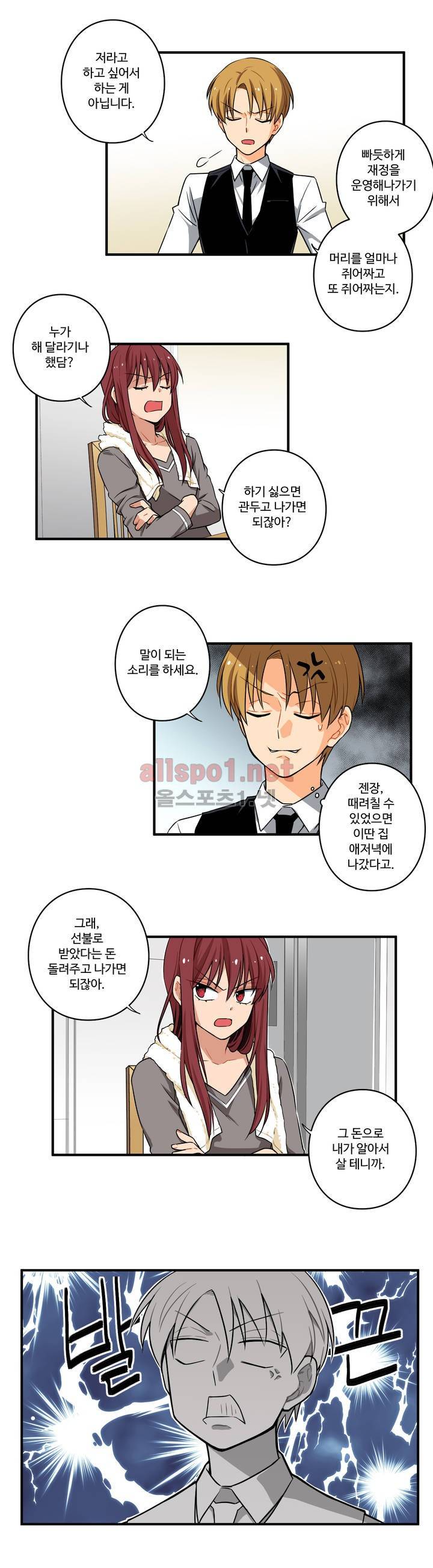 내 집사는 비정규직 6화 13