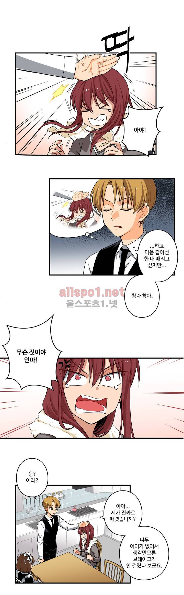 내 집사는 비정규직 6화 14