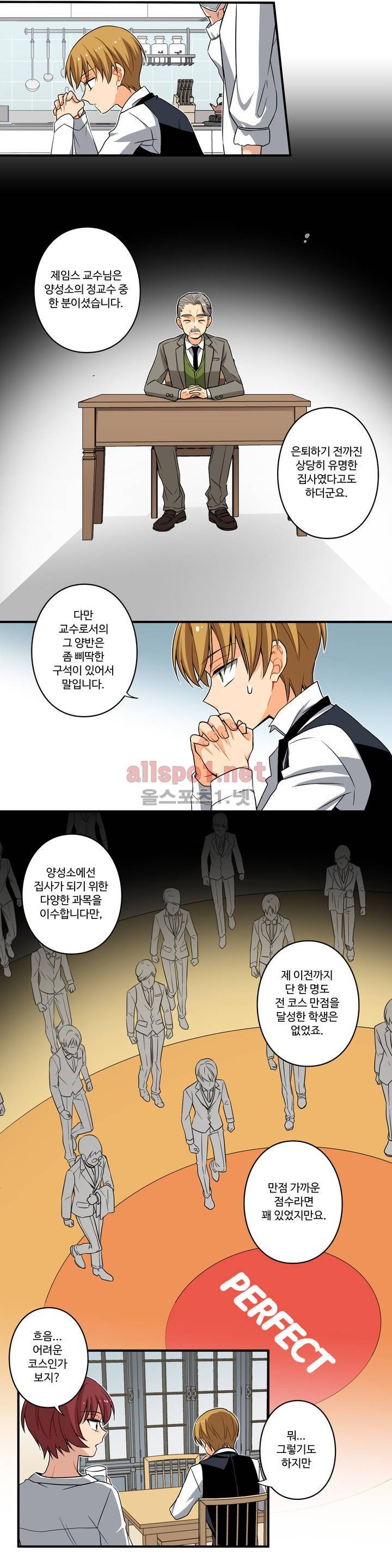 내 집사는 비정규직 15화 3