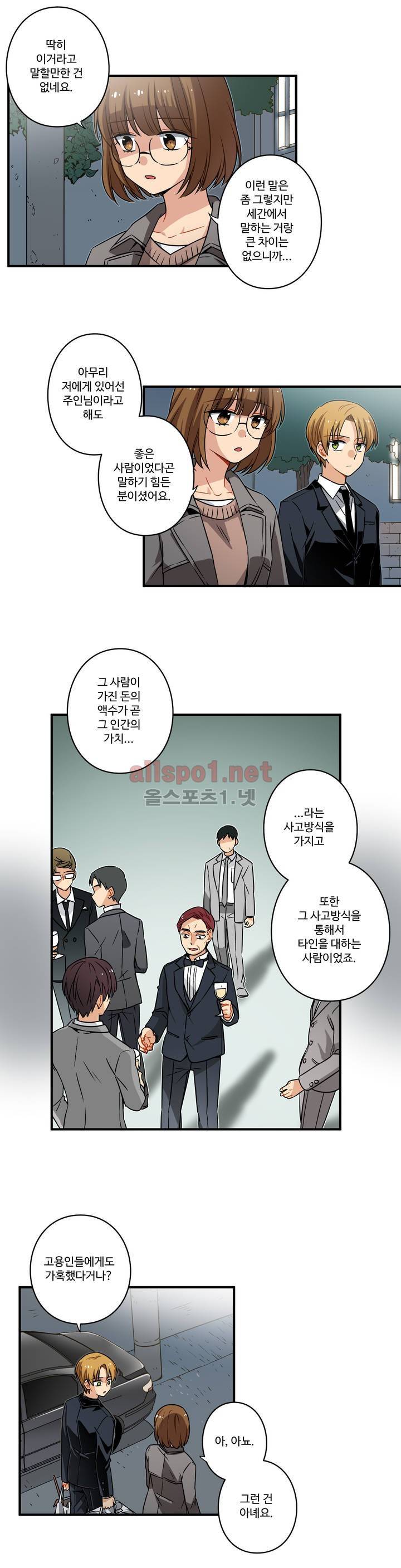 내 집사는 비정규직 23화 2