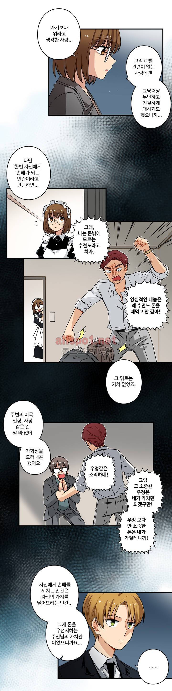 내 집사는 비정규직 23화 3