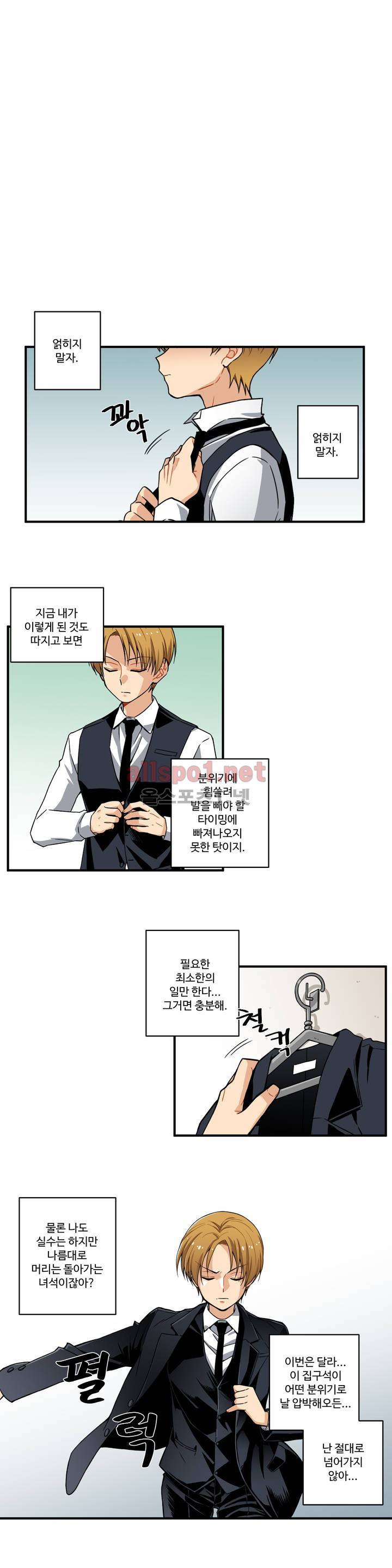 내 집사는 비정규직 30화 1