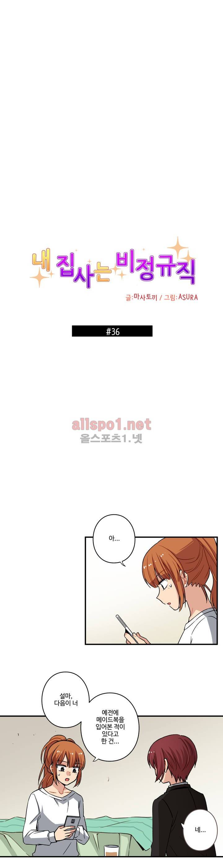 내 집사는 비정규직 36화 1