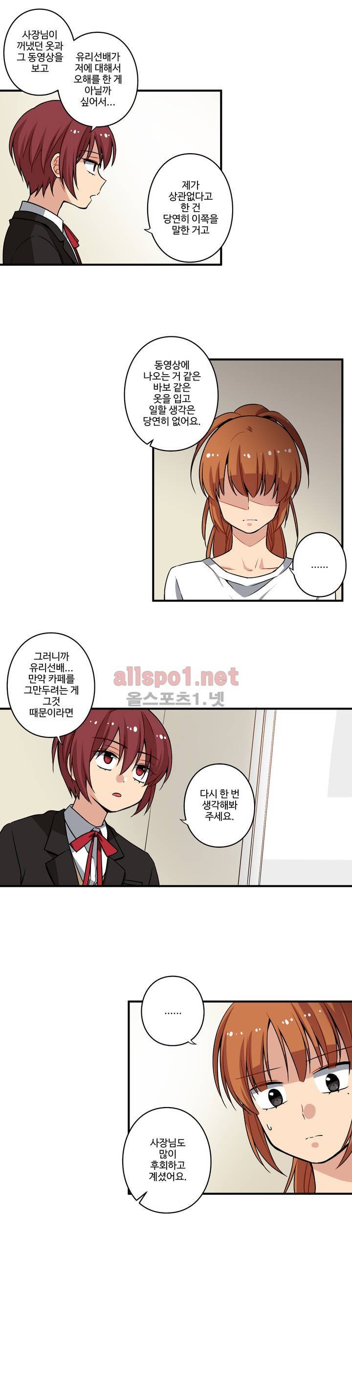 내 집사는 비정규직 36화 2