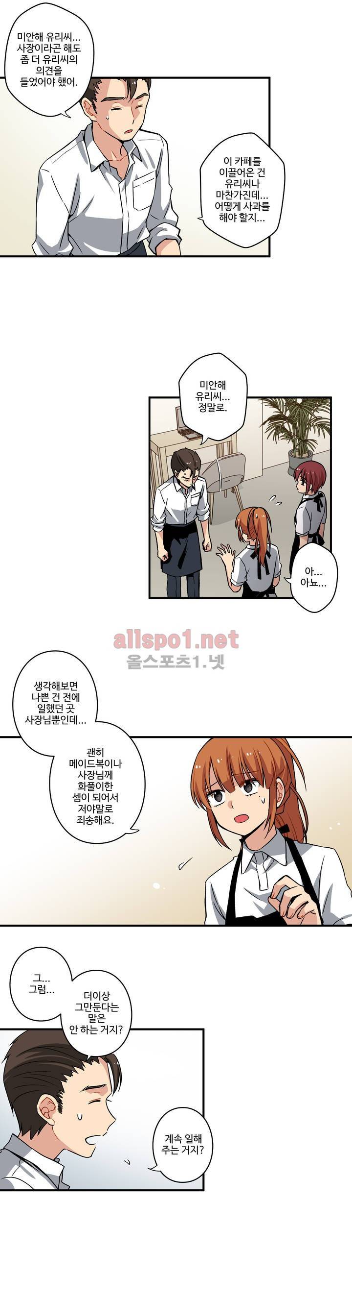 내 집사는 비정규직 36화 4
