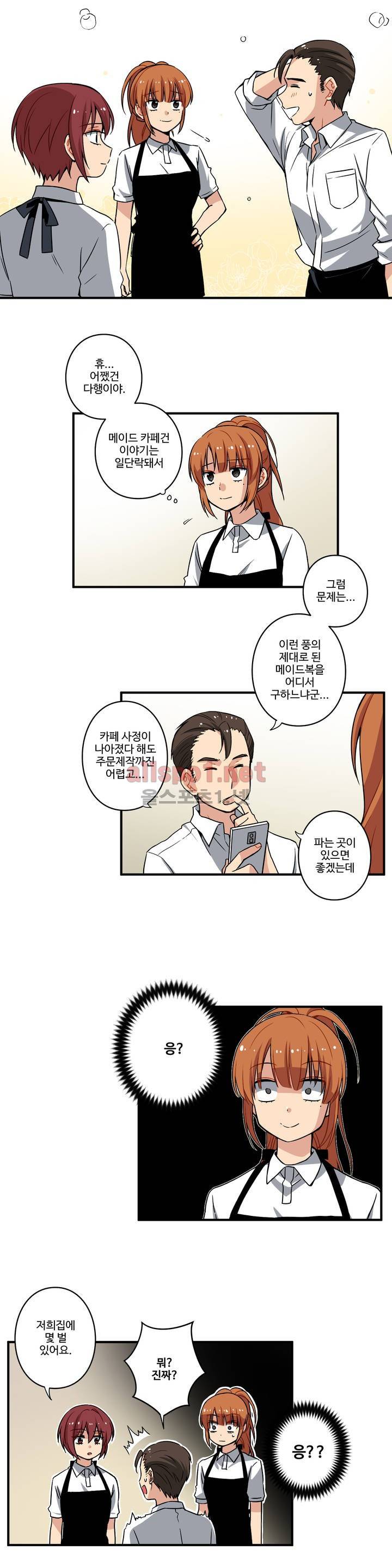 내 집사는 비정규직 36화 5