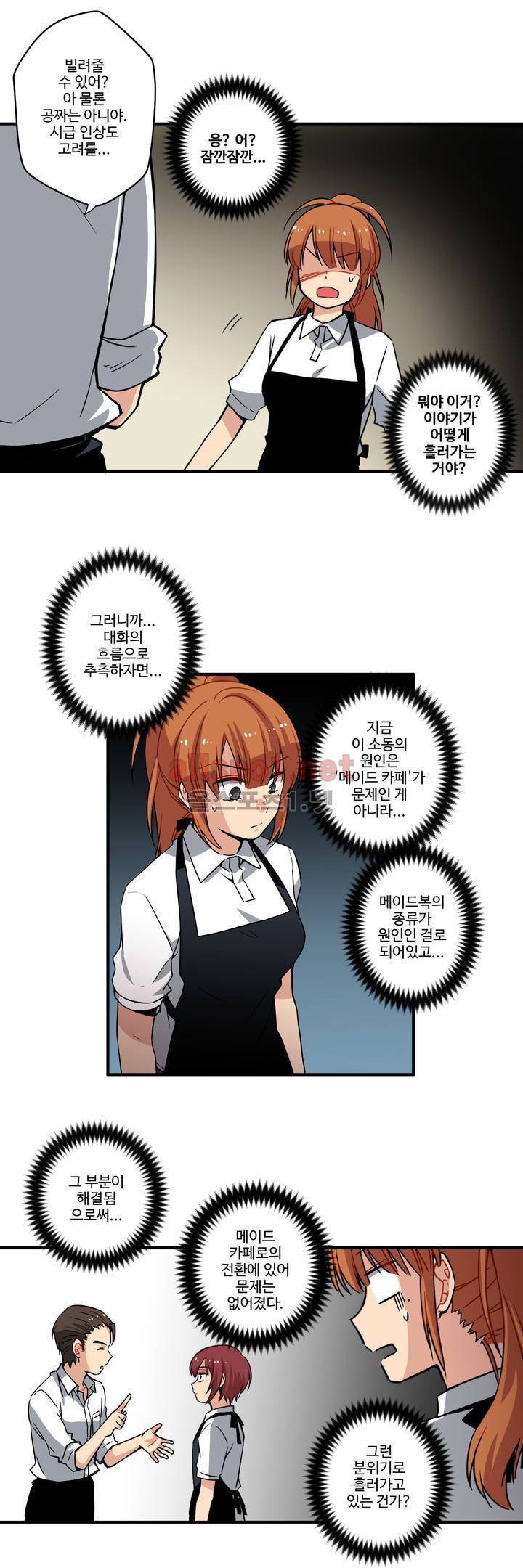 내 집사는 비정규직 36화 6