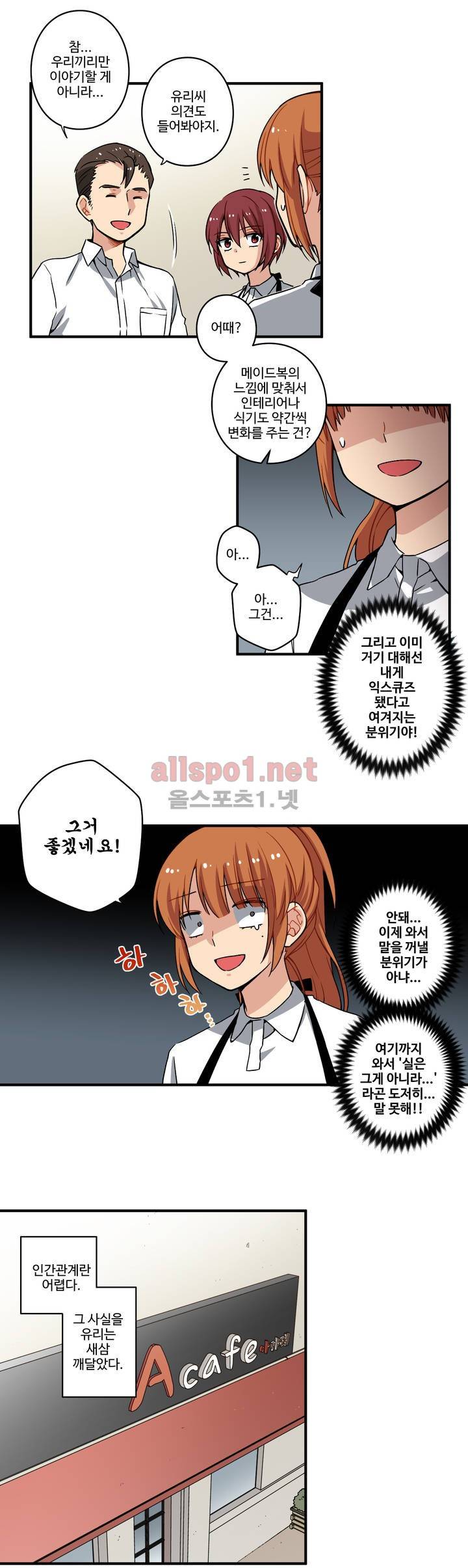 내 집사는 비정규직 36화 7