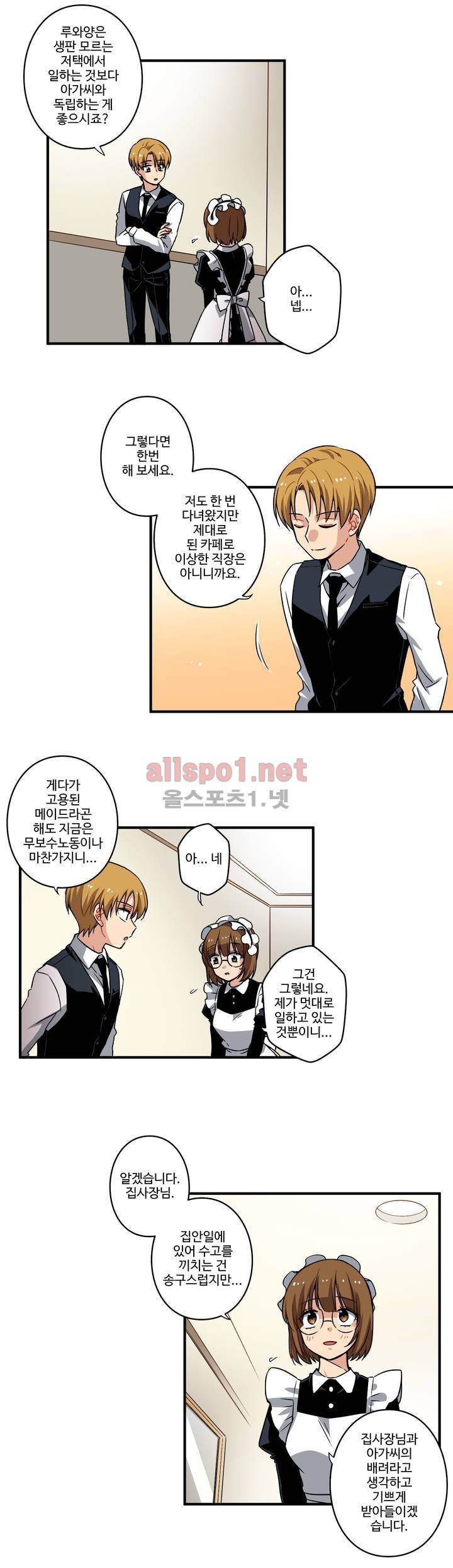 내 집사는 비정규직 36화 13