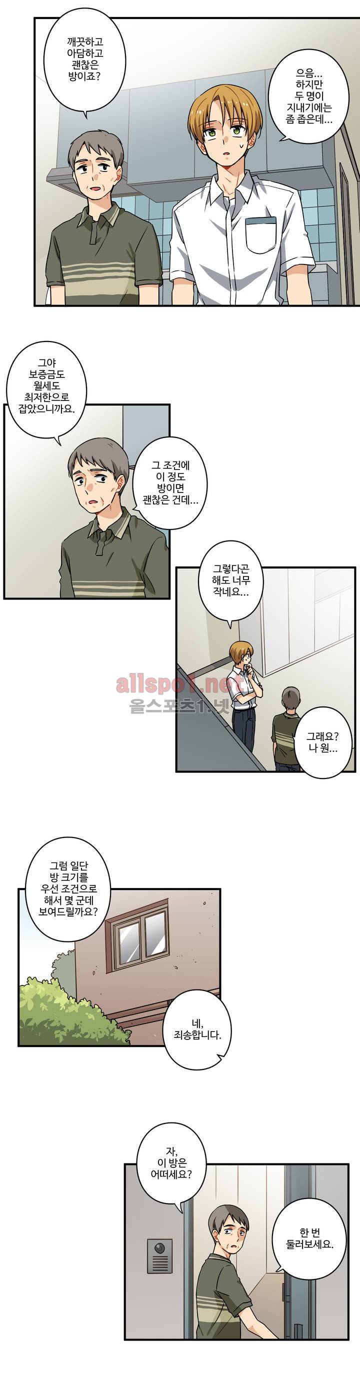 내 집사는 비정규직 43화 2