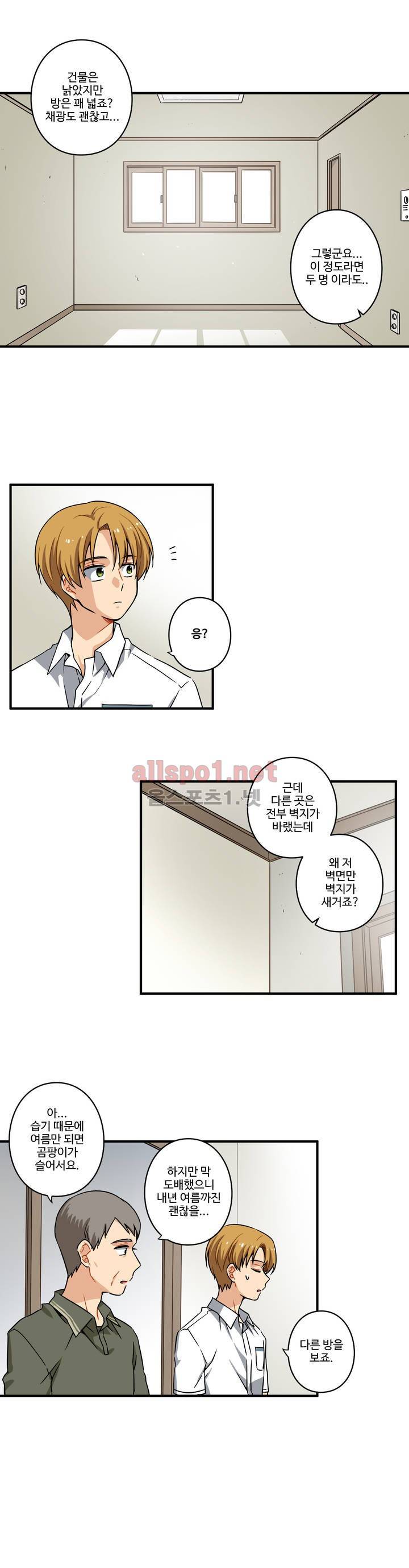 내 집사는 비정규직 43화 3