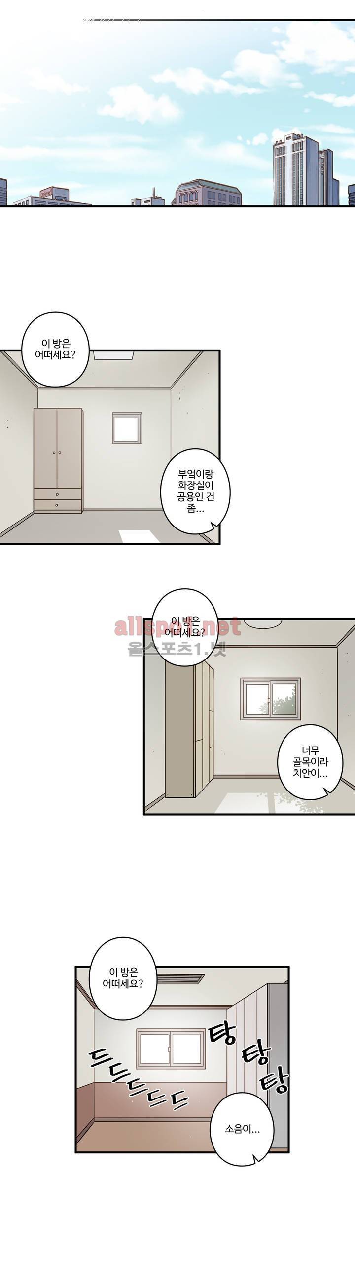 내 집사는 비정규직 43화 4