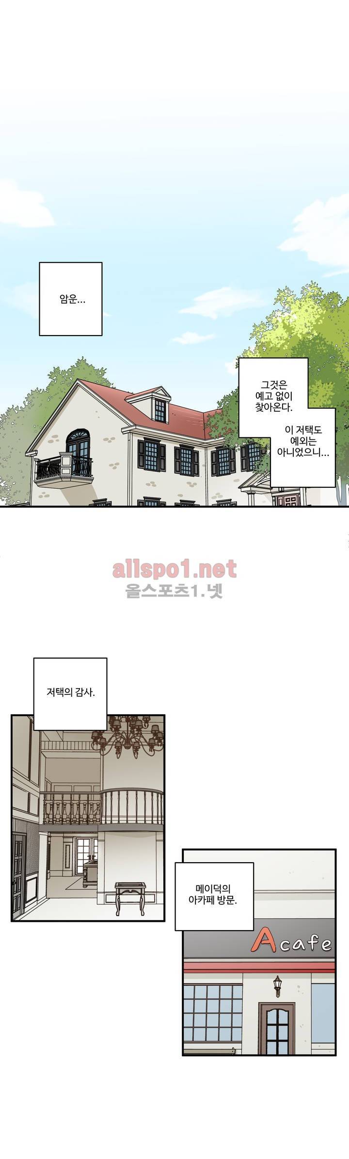 내 집사는 비정규직 51화 1