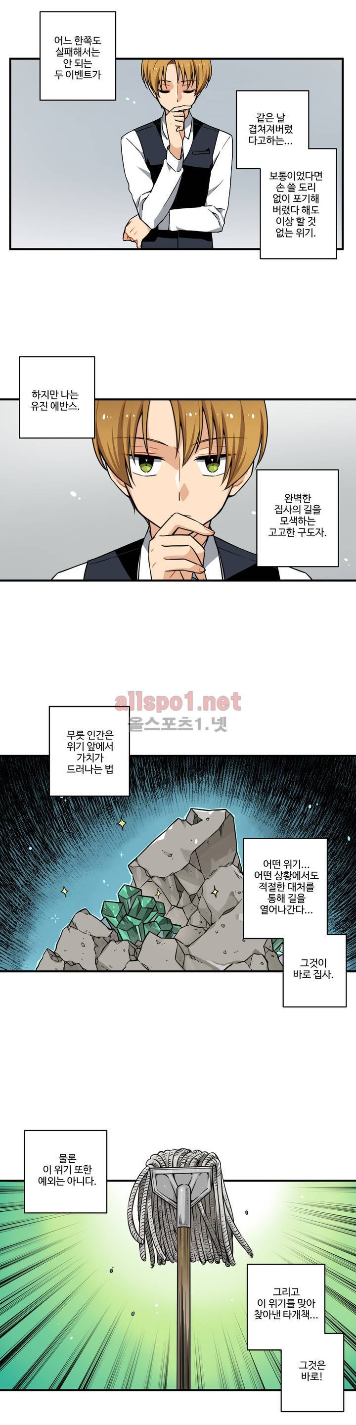 내 집사는 비정규직 51화 2