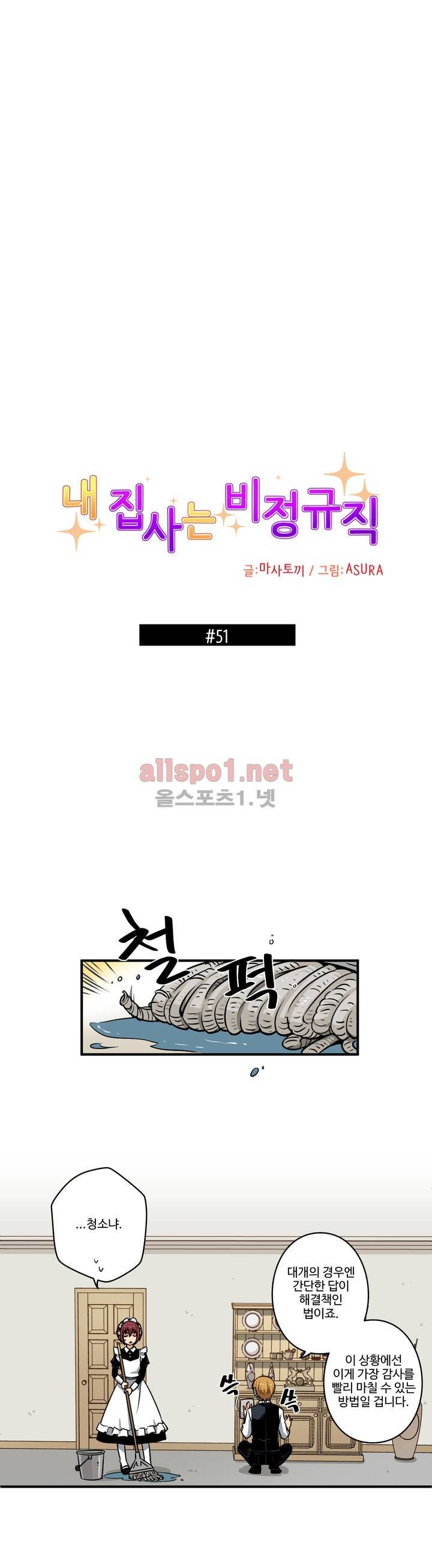 내 집사는 비정규직 51화 3