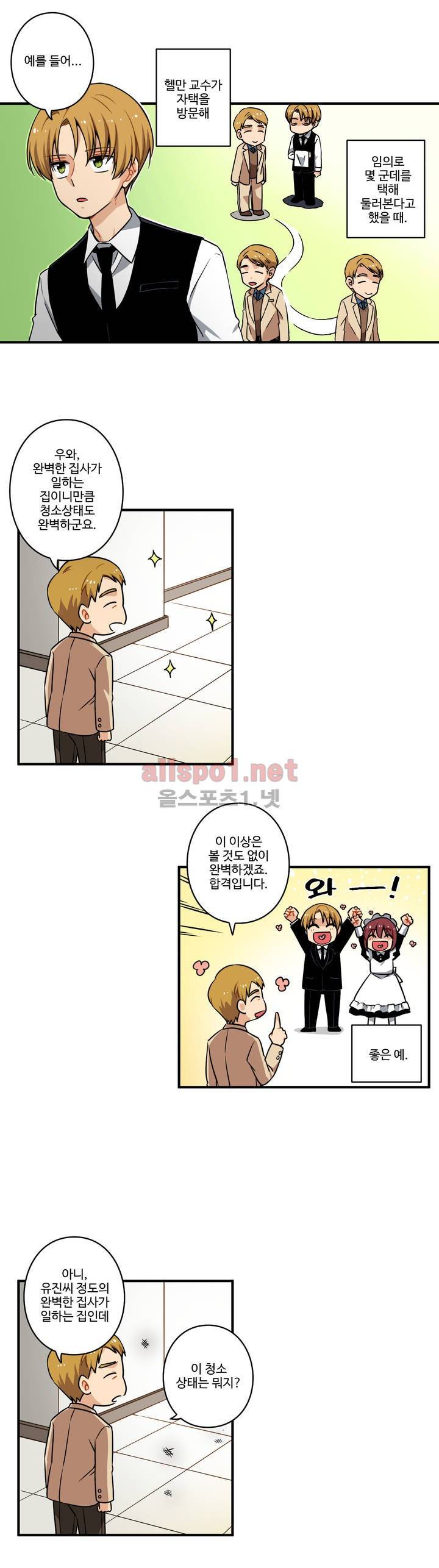 내 집사는 비정규직 51화 4