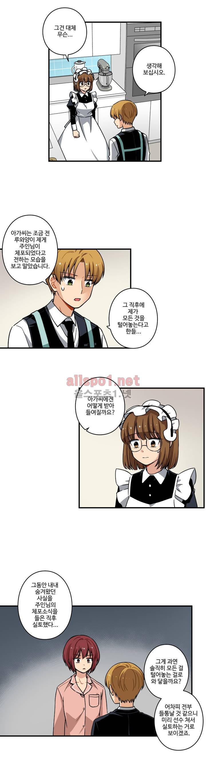 내 집사는 비정규직 60화 2