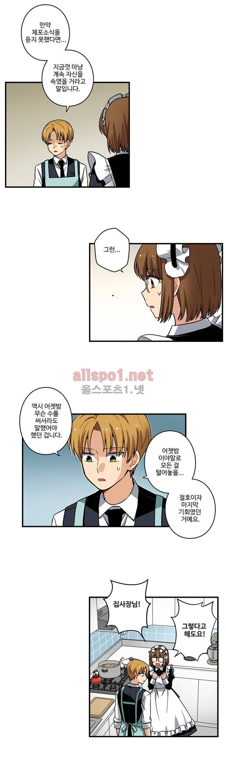 내 집사는 비정규직 60화 3