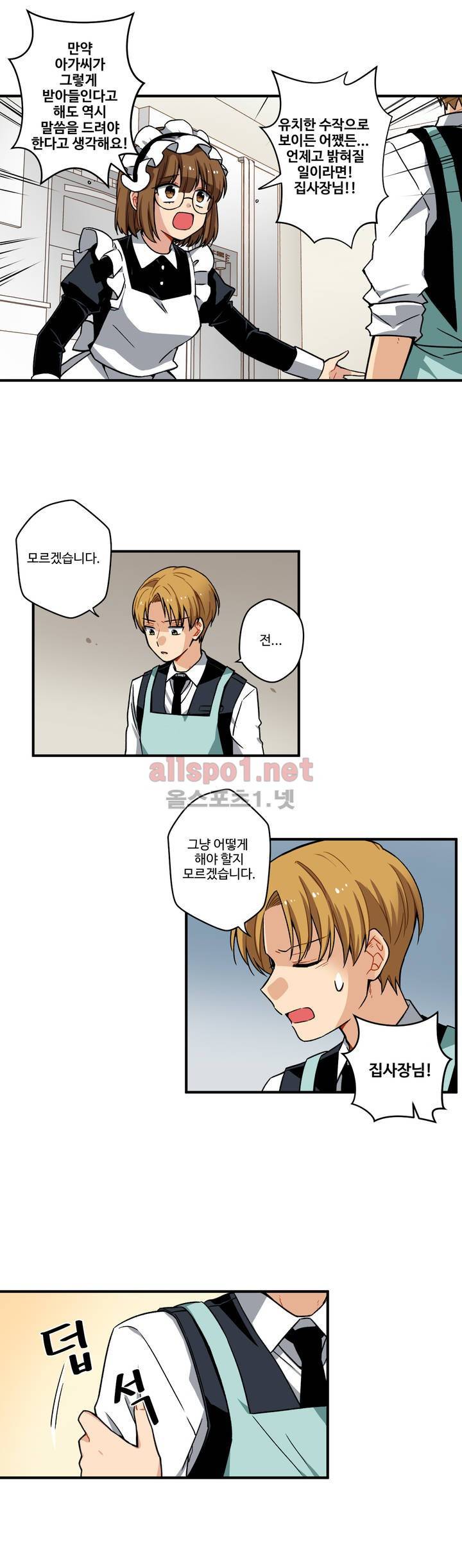 내 집사는 비정규직 60화 4