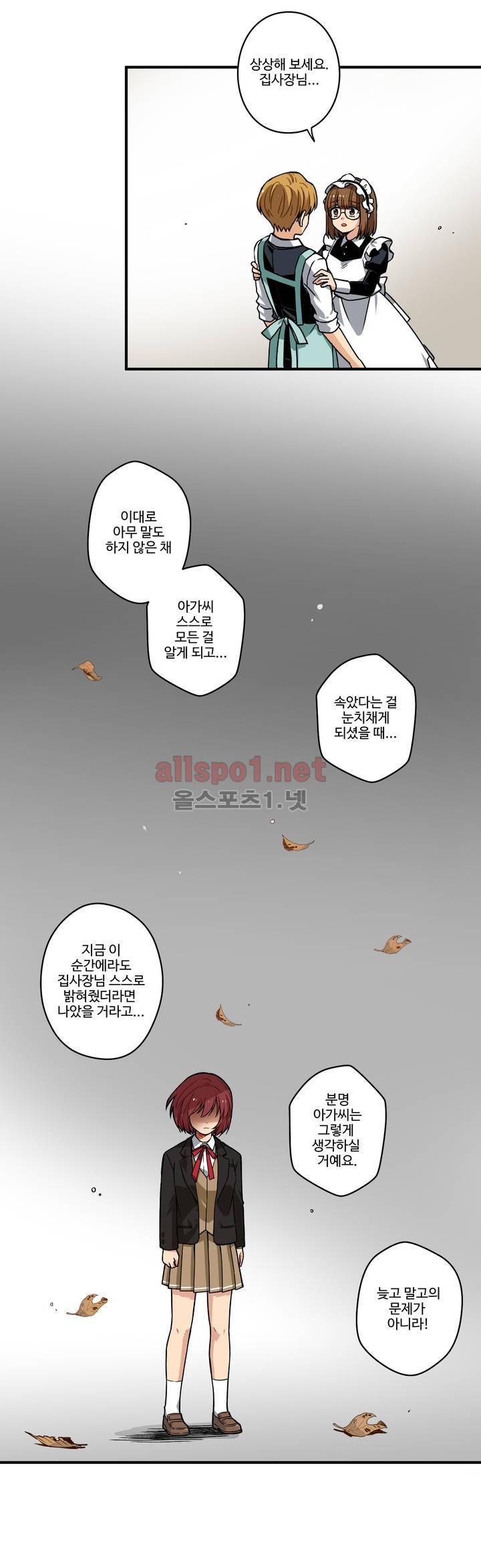 내 집사는 비정규직 60화 5