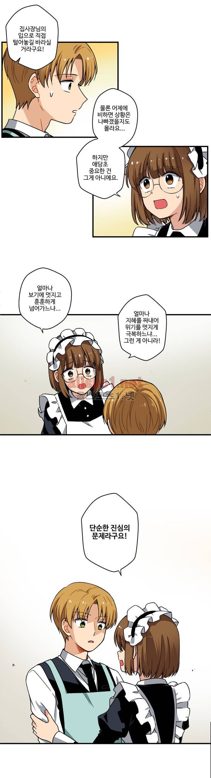내 집사는 비정규직 60화 6