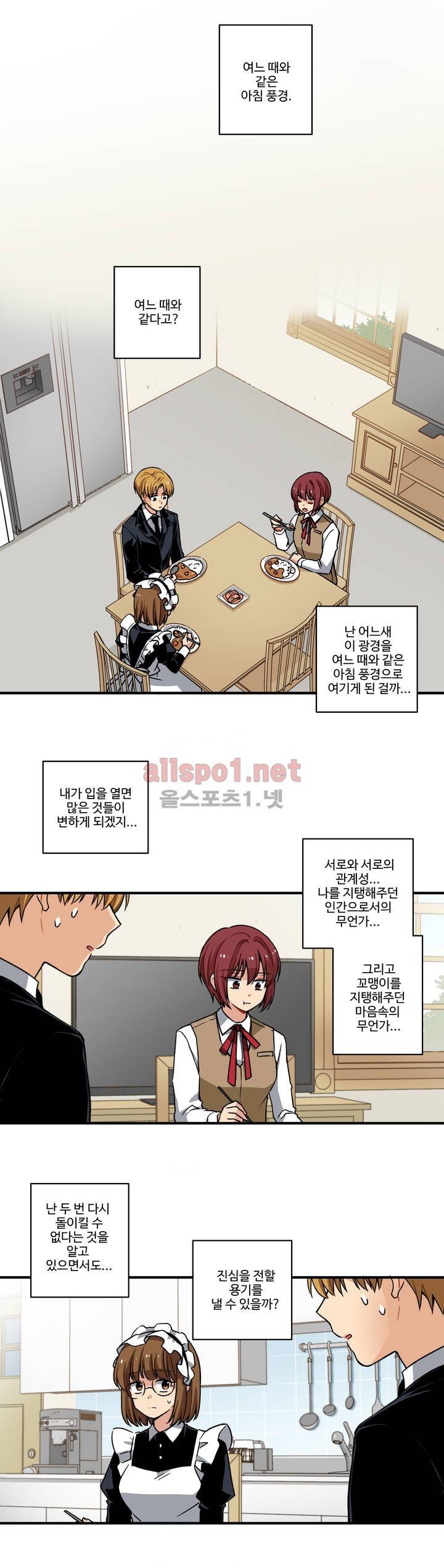 내 집사는 비정규직 60화 10