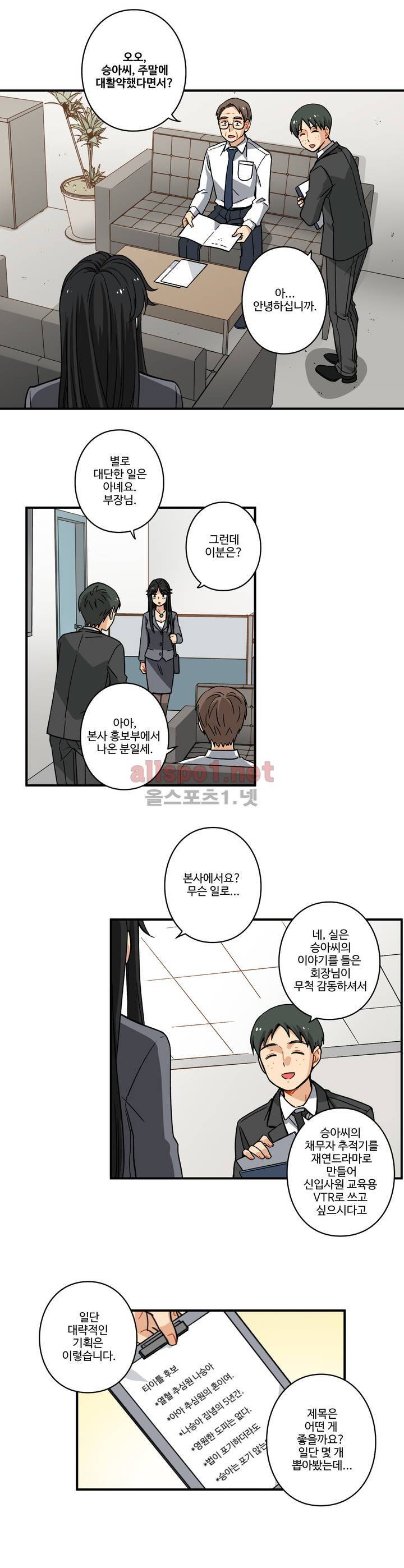 내 집사는 비정규직 60화 17