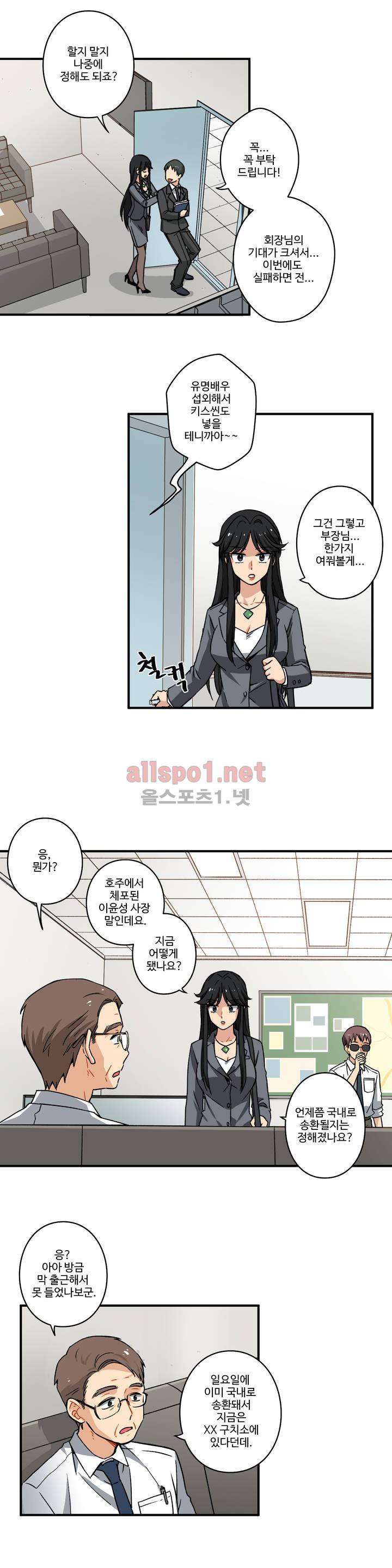 내 집사는 비정규직 60화 18