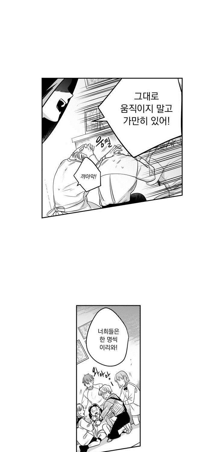 양극의 소년 52화 2